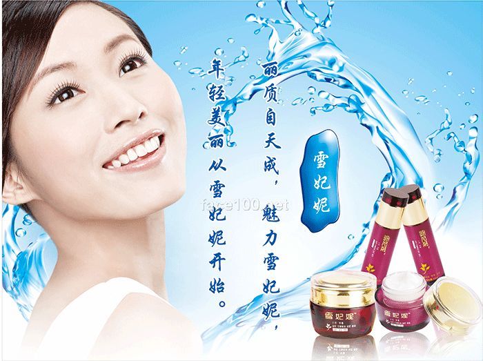 專業線化妝品——韓國雪妃妮
