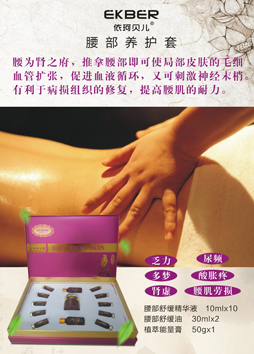 腎部腰部精油藥油套裝廠家批發OEM加工