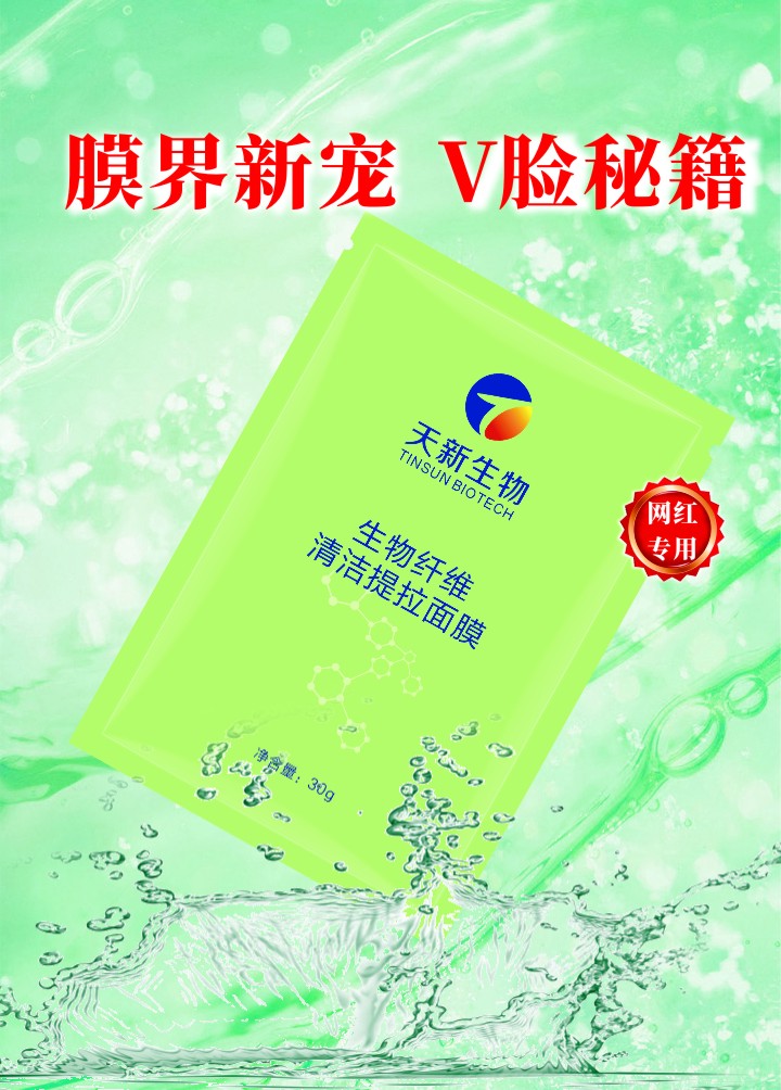 生物纖維清潔面膜提拉緊致補水保濕收斂清潔肌膚