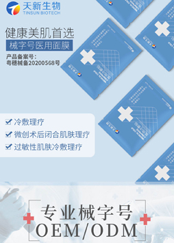 醫(yī)用冷敷貼，械字號醫(yī)用面膜現(xiàn)貨批發(fā)OEM