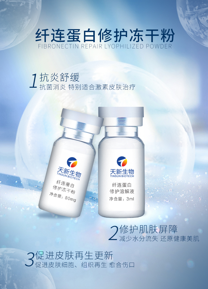 纖連蛋白舒緩修護凍干粉  修護紅血絲激素臉表皮修護凍干粉現貨批發