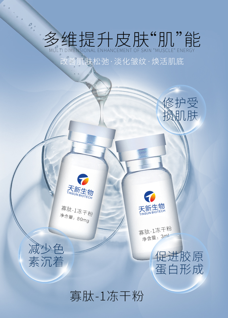 寡肽修護凍干粉 角質層 皮膚修護 凍干粉批發現貨OEM加工
