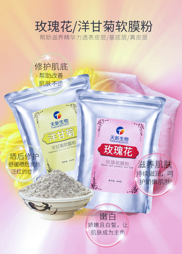 玫瑰補(bǔ)水軟膜粉  補(bǔ)水 亮顏 洋甘菊精油粉面膜粉批發(fā)現(xiàn)貨