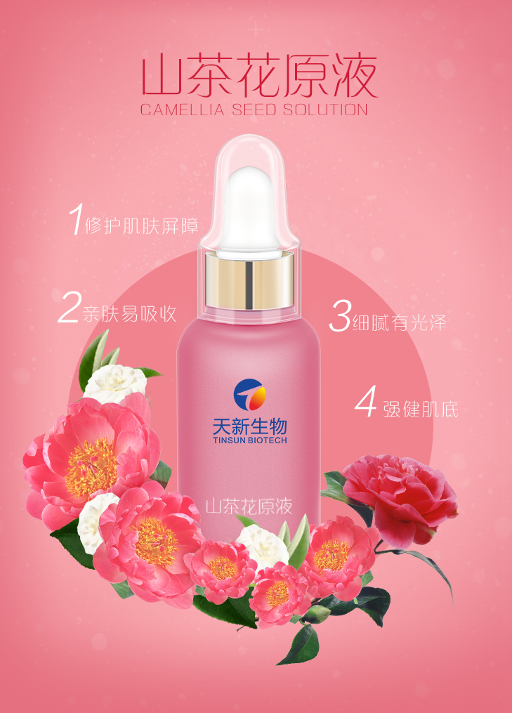 山茶花原液 補(bǔ)水保濕抗氧化原液精華液批發(fā)加工