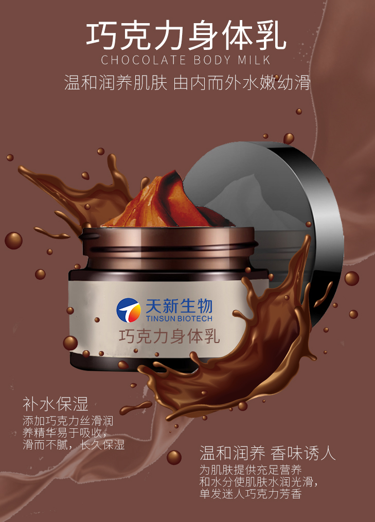 巧克力體膜 去角質死皮清潔身體乳