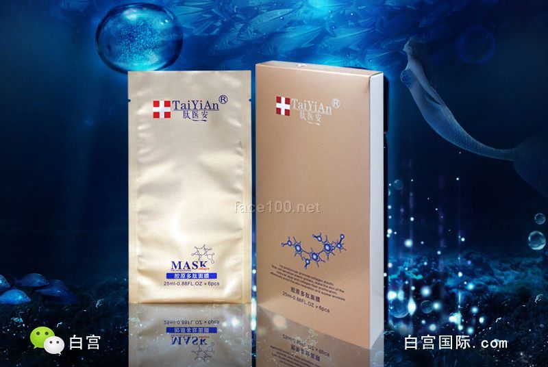 白宮肽醫(yī)安膠原多肽面膜