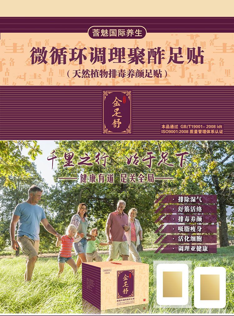 金足舒養(yǎng)身足貼火熱招商中