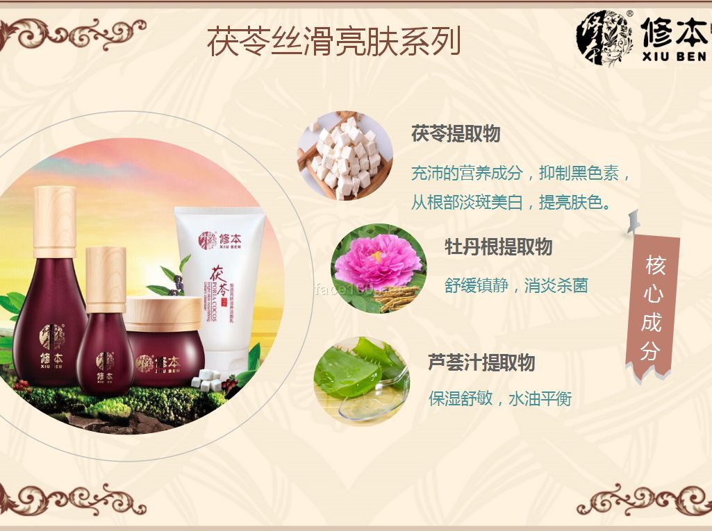 廣州修本中藥護膚品牌