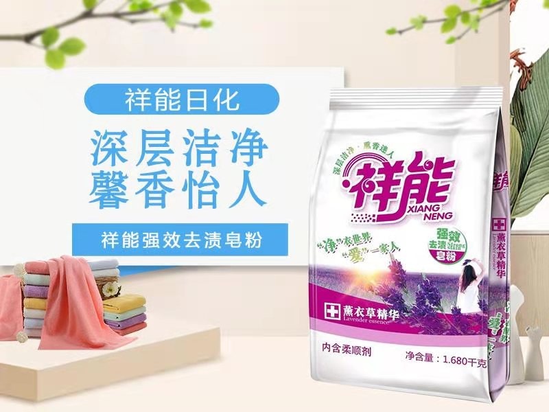 祥能去漬皂粉代理批發
