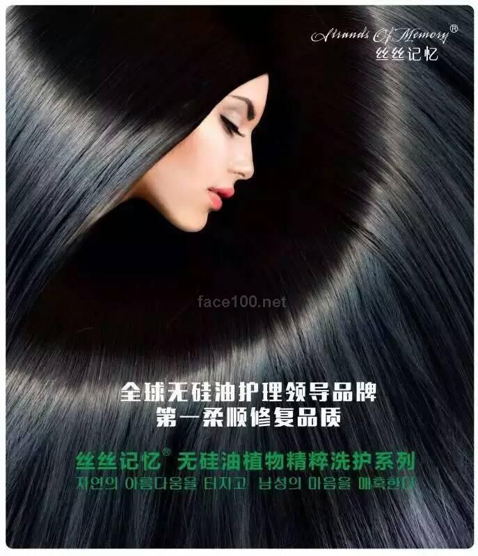 九美狐絲絲記憶洗發水微商代理賺錢創業好項目加盟