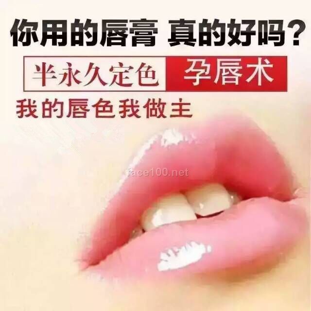 孕唇術