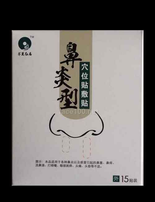 鼻炎型】穴位貼敷貼代理批發