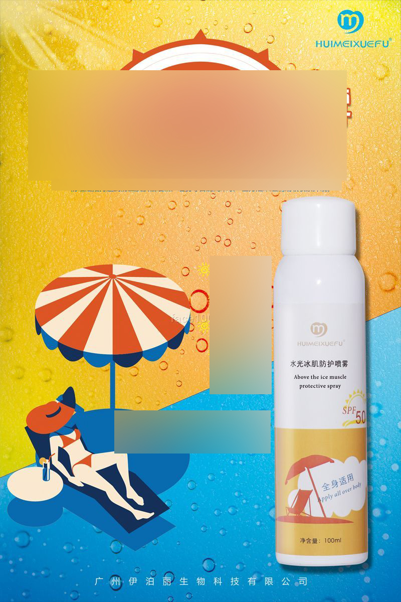 水光冰肌防護(hù)噴霧代理加盟