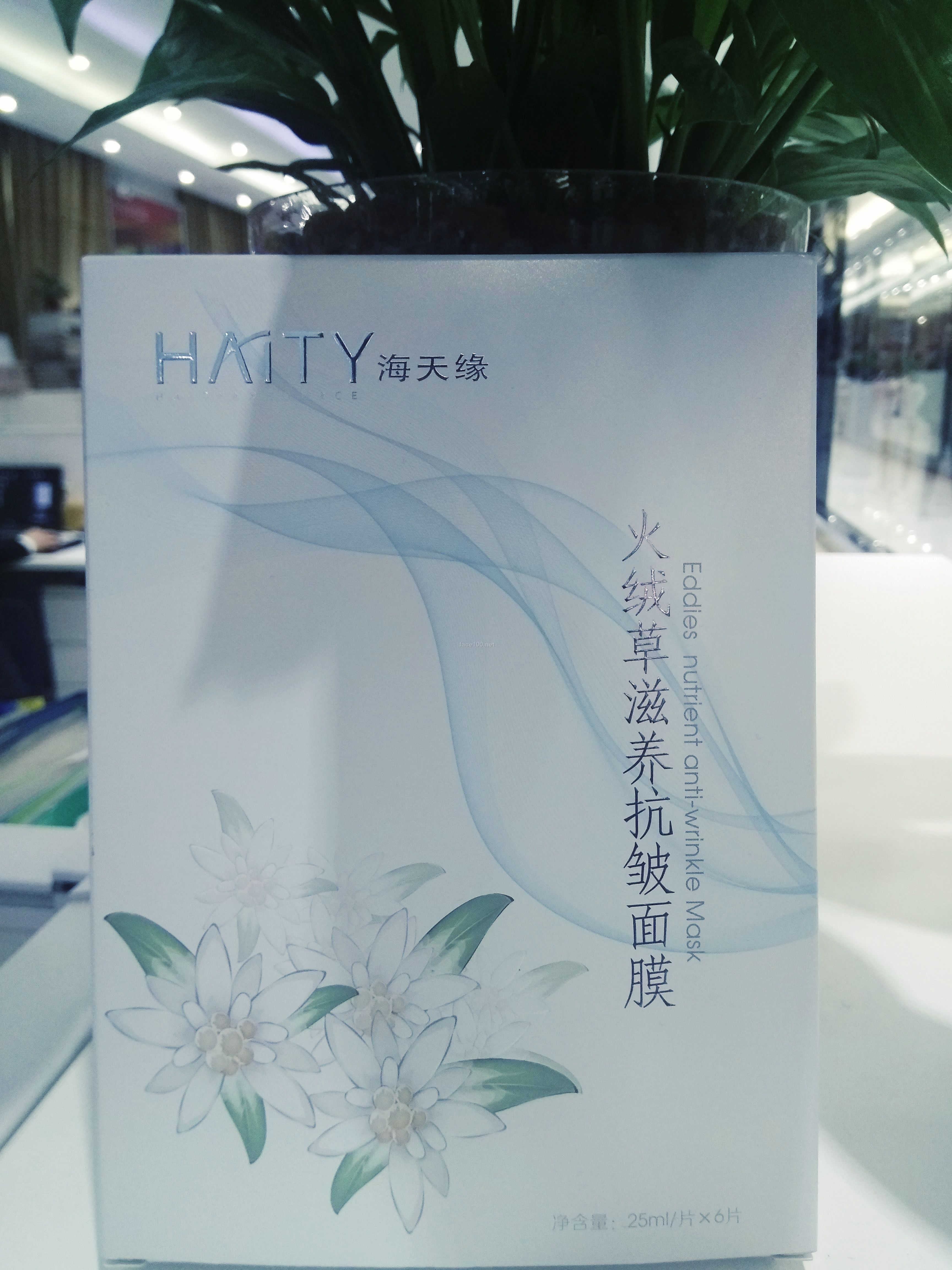 海天緣-火絨草滋養(yǎng)抗皺面膜-OEM