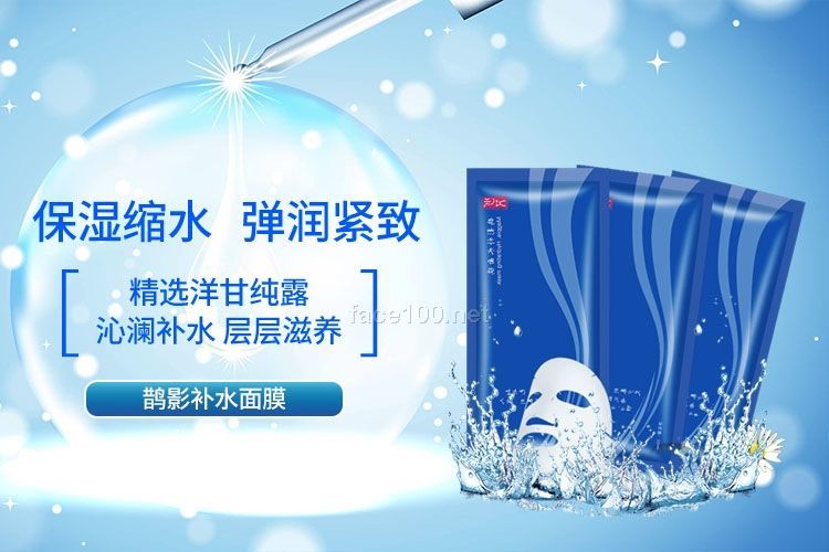 鵲影補水面膜