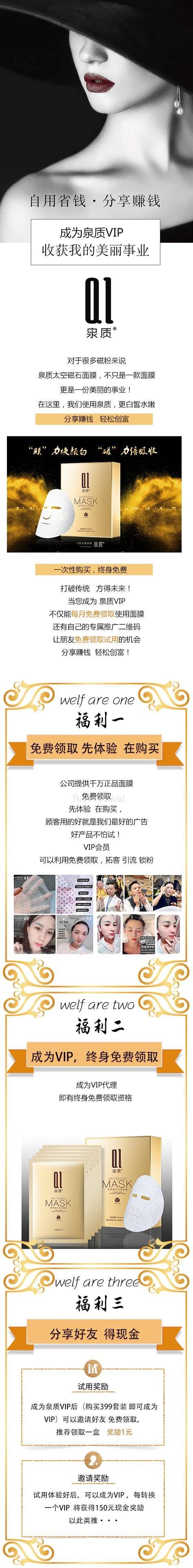 泉質太空磁療面膜，智慧新零售，一件代理，月月有送！
