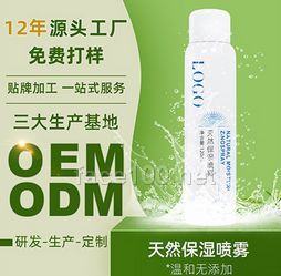 補水保濕噴霧