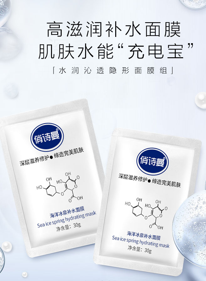 俏詩曼面膜