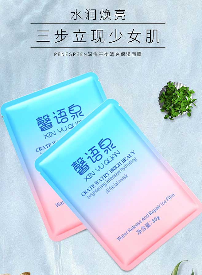 馨語泉面膜