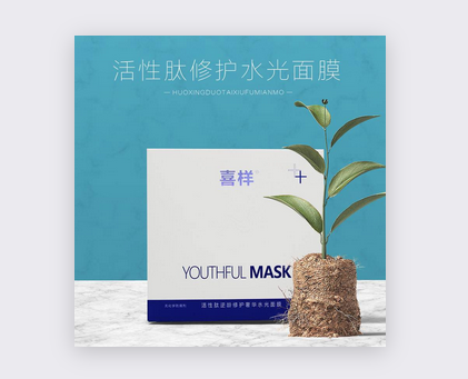 喜樣活性肽逆齡修復(fù)水光面膜
