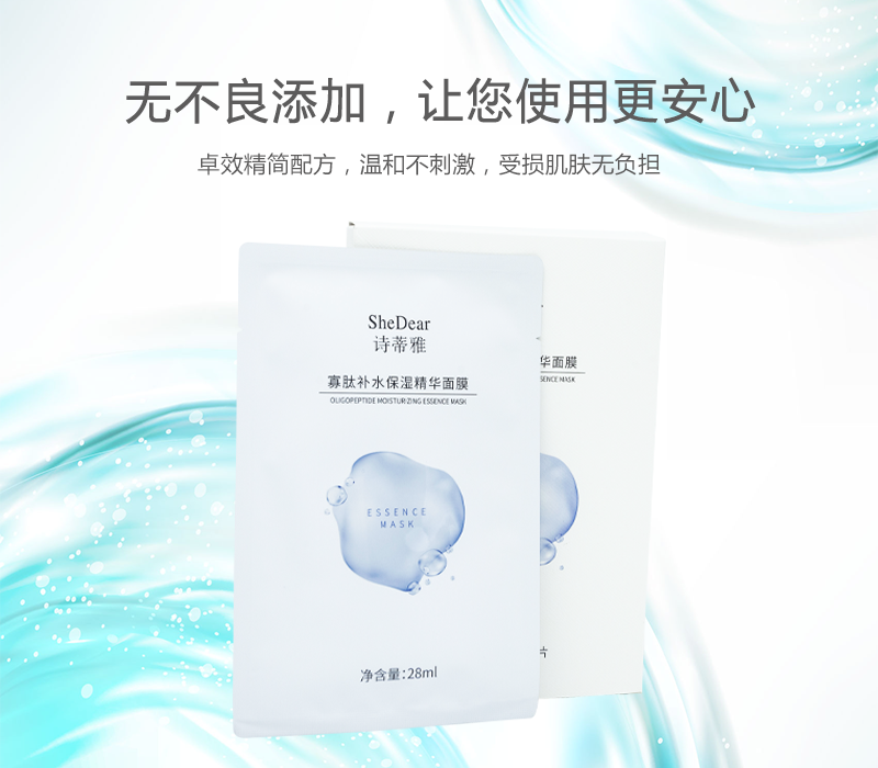 詩蒂雅寡肽面膜