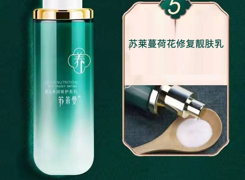 蘇萊蔓荷花修復靚膚乳
