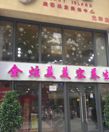 形象店