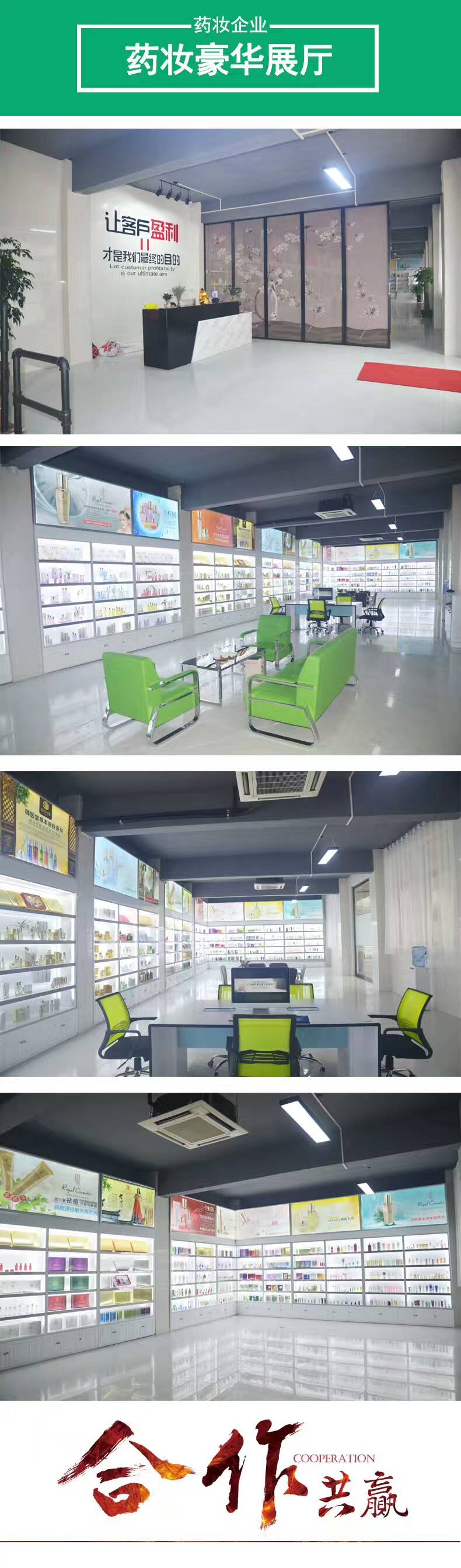 廣州藥妝豪華展廳